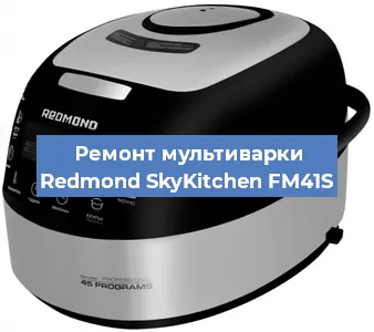 Замена крышки на мультиварке Redmond SkyKitchen FM41S в Нижнем Новгороде
